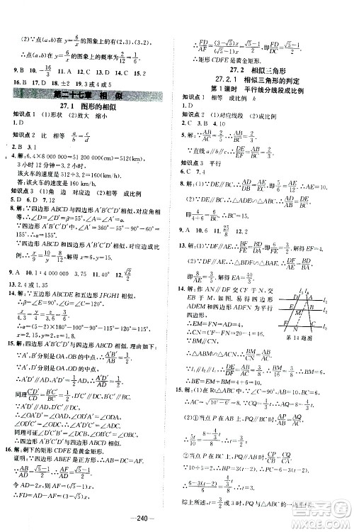 南方出版社2020初中1课3练课堂学练考数学九年级全一册RJ人教版答案