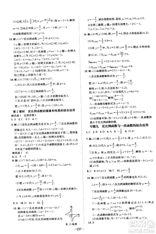 南方出版社2020初中1课3练课堂学练考数学九年级全一册RJ人教版答案