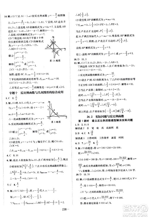 南方出版社2020初中1课3练课堂学练考数学九年级全一册RJ人教版答案