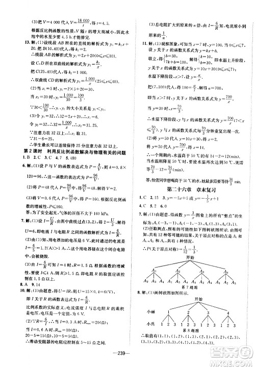 南方出版社2020初中1课3练课堂学练考数学九年级全一册RJ人教版答案