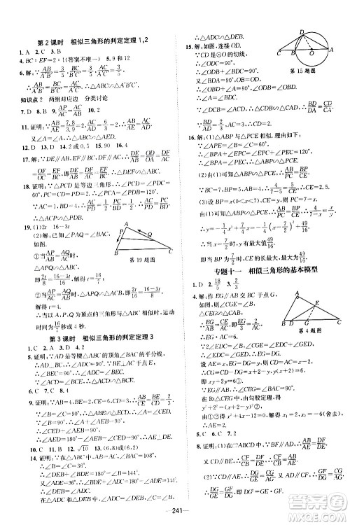 南方出版社2020初中1课3练课堂学练考数学九年级全一册RJ人教版答案