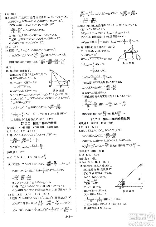 南方出版社2020初中1课3练课堂学练考数学九年级全一册RJ人教版答案