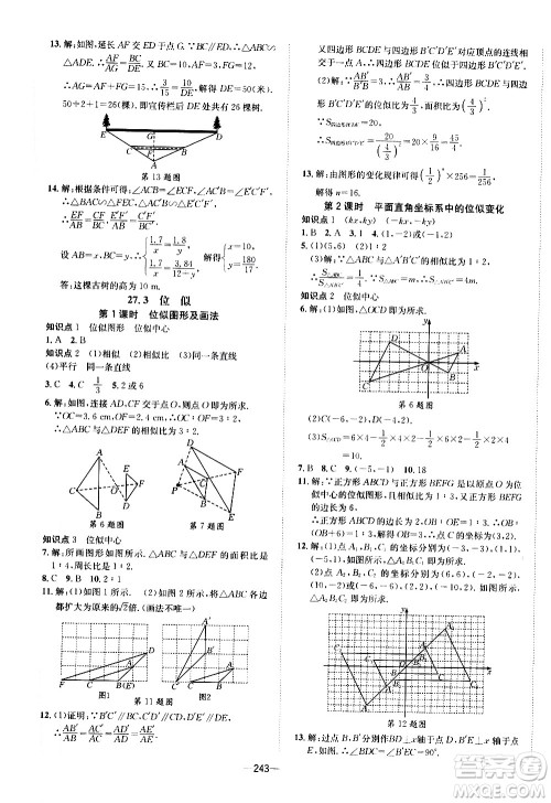 南方出版社2020初中1课3练课堂学练考数学九年级全一册RJ人教版答案