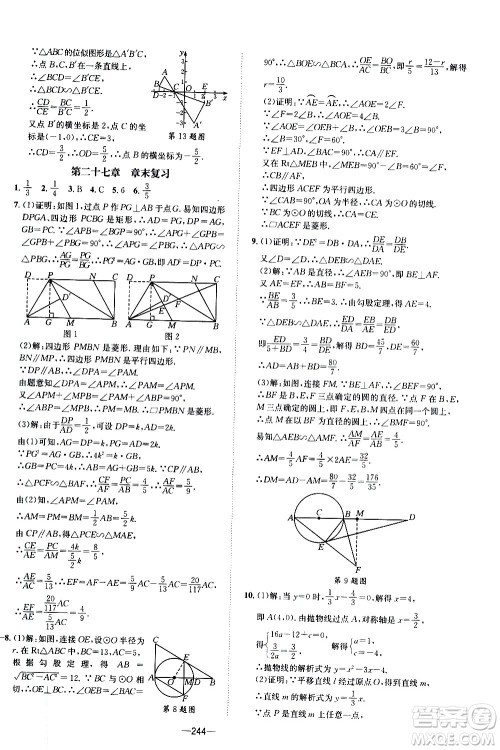 南方出版社2020初中1课3练课堂学练考数学九年级全一册RJ人教版答案