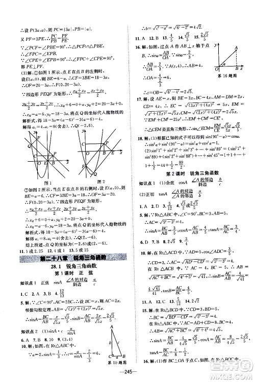 南方出版社2020初中1课3练课堂学练考数学九年级全一册RJ人教版答案