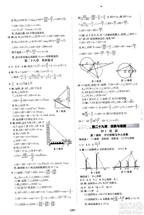 南方出版社2020初中1课3练课堂学练考数学九年级全一册RJ人教版答案