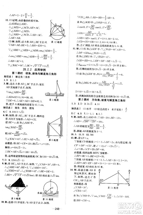 南方出版社2020初中1课3练课堂学练考数学九年级全一册RJ人教版答案