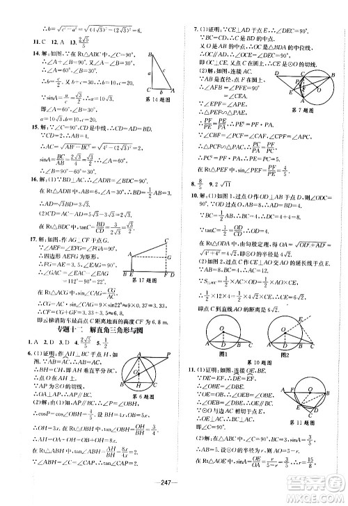 南方出版社2020初中1课3练课堂学练考数学九年级全一册RJ人教版答案