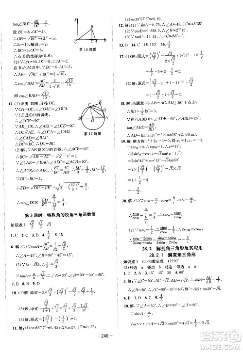 南方出版社2020初中1课3练课堂学练考数学九年级全一册RJ人教版答案