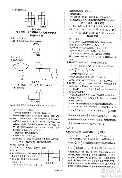 南方出版社2020初中1课3练课堂学练考数学九年级全一册RJ人教版答案