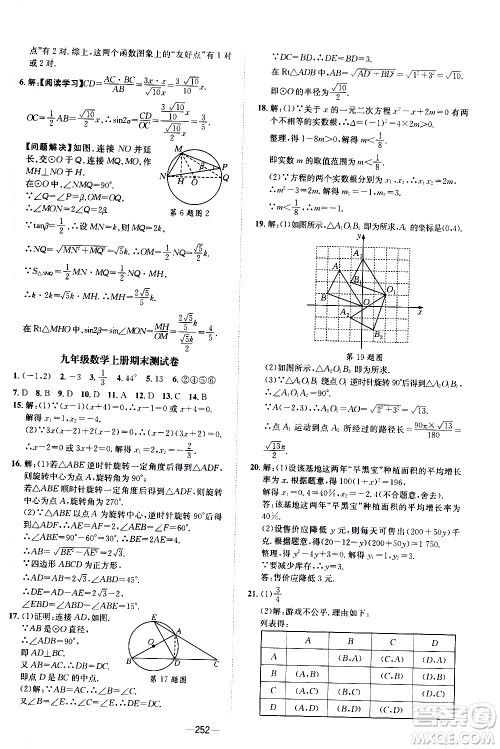 南方出版社2020初中1课3练课堂学练考数学九年级全一册RJ人教版答案