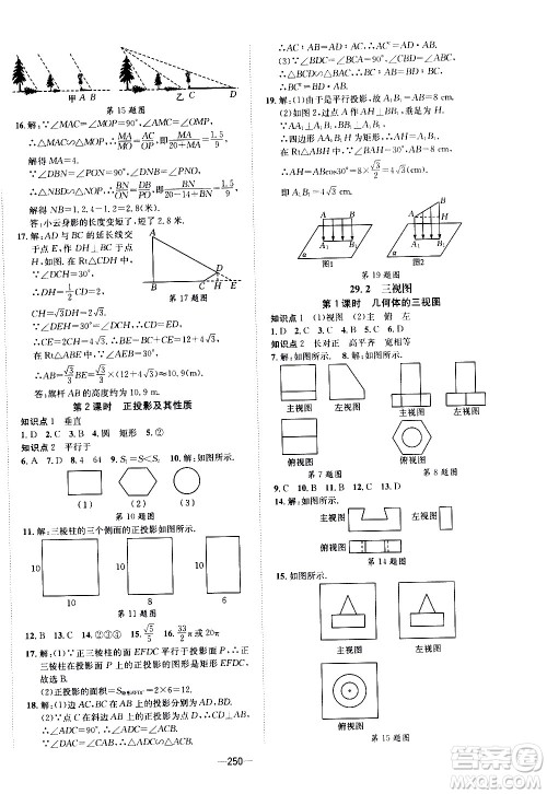 南方出版社2020初中1课3练课堂学练考数学九年级全一册RJ人教版答案