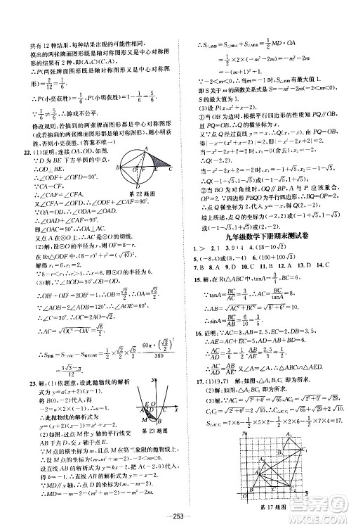 南方出版社2020初中1课3练课堂学练考数学九年级全一册RJ人教版答案