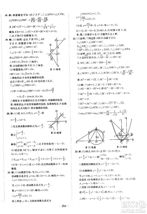 南方出版社2020初中1课3练课堂学练考数学九年级全一册RJ人教版答案