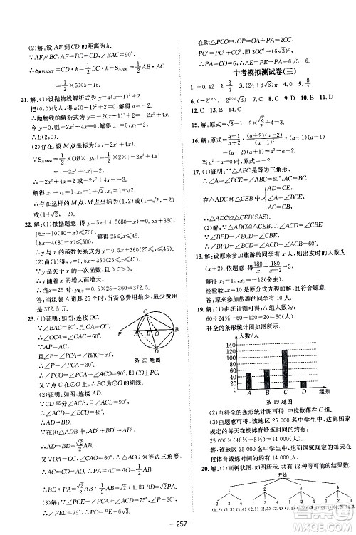 南方出版社2020初中1课3练课堂学练考数学九年级全一册RJ人教版答案