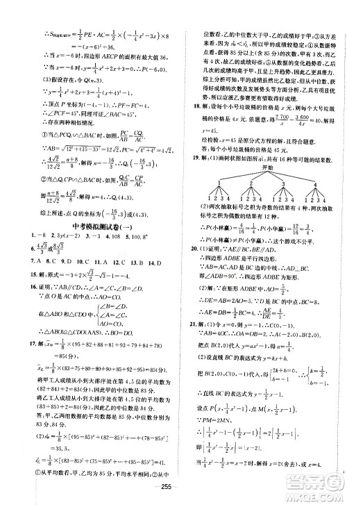 南方出版社2020初中1课3练课堂学练考数学九年级全一册RJ人教版答案