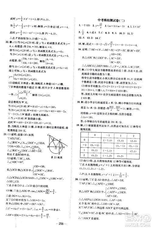 南方出版社2020初中1课3练课堂学练考数学九年级全一册RJ人教版答案