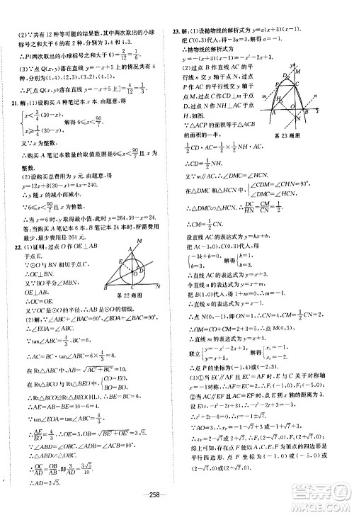 南方出版社2020初中1课3练课堂学练考数学九年级全一册RJ人教版答案