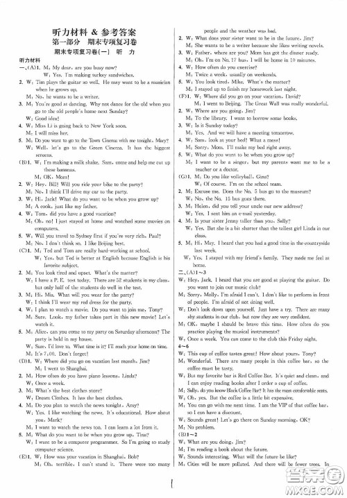 浙江教育出版社2020学林驿站各地期末名卷精选八年级英语上册人教版答案