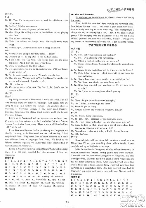 浙江教育出版社2020学林驿站各地期末名卷精选八年级英语上册人教版答案