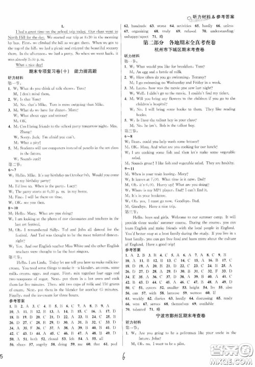 浙江教育出版社2020学林驿站各地期末名卷精选八年级英语上册人教版答案