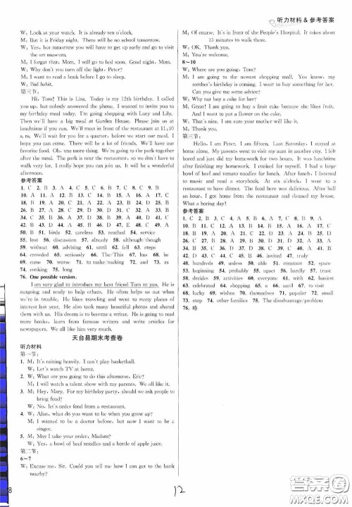 浙江教育出版社2020学林驿站各地期末名卷精选八年级英语上册人教版答案