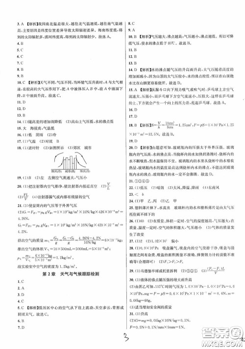 浙江教育出版社2020学林驿站各地期末名卷精选八年级科学上册ZH版答案