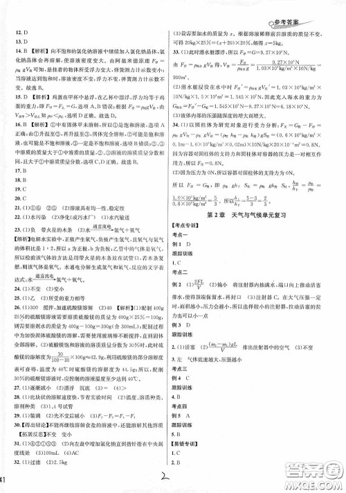 浙江教育出版社2020学林驿站各地期末名卷精选八年级科学上册ZH版答案