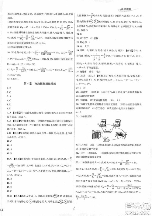 浙江教育出版社2020学林驿站各地期末名卷精选八年级科学上册ZH版答案