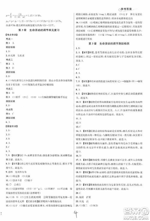 浙江教育出版社2020学林驿站各地期末名卷精选八年级科学上册ZH版答案