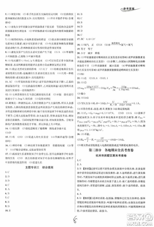 浙江教育出版社2020学林驿站各地期末名卷精选八年级科学上册ZH版答案