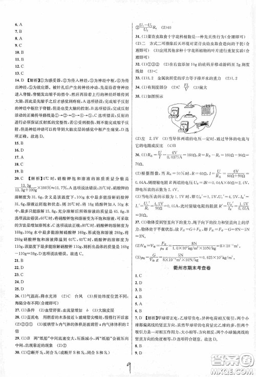 浙江教育出版社2020学林驿站各地期末名卷精选八年级科学上册ZH版答案