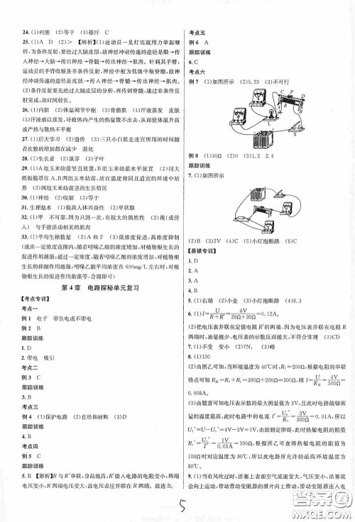 浙江教育出版社2020学林驿站各地期末名卷精选八年级科学上册ZH版答案