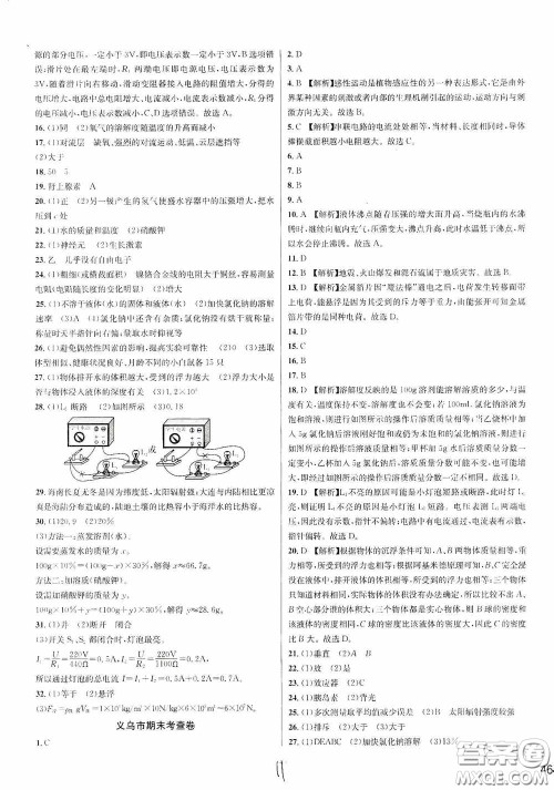 浙江教育出版社2020学林驿站各地期末名卷精选八年级科学上册ZH版答案