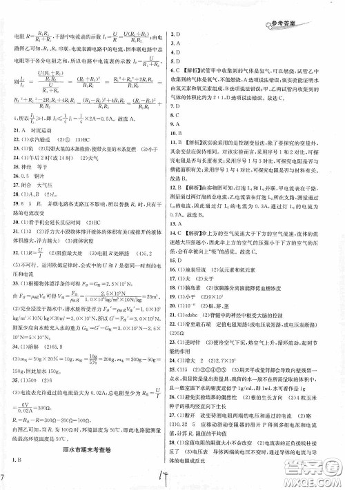 浙江教育出版社2020学林驿站各地期末名卷精选八年级科学上册ZH版答案