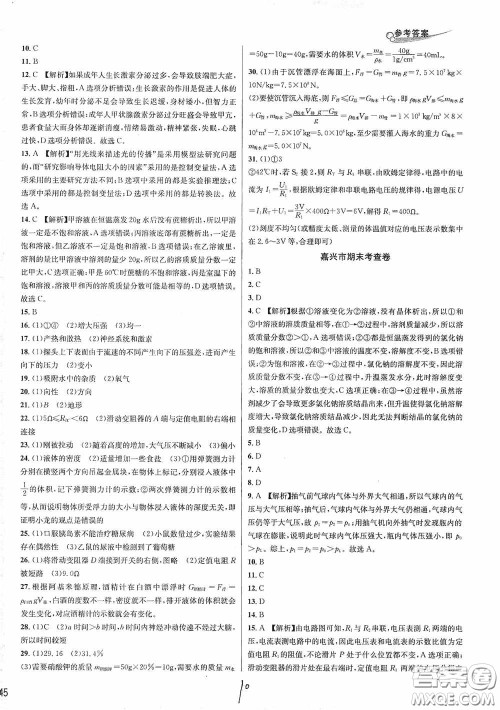 浙江教育出版社2020学林驿站各地期末名卷精选八年级科学上册ZH版答案