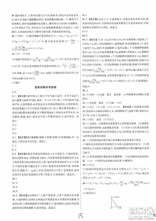 浙江教育出版社2020学林驿站各地期末名卷精选八年级科学上册ZH版答案