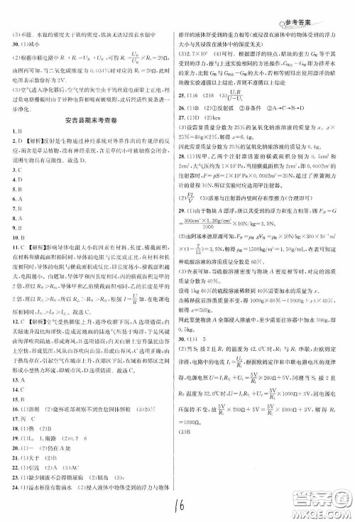 浙江教育出版社2020学林驿站各地期末名卷精选八年级科学上册ZH版答案