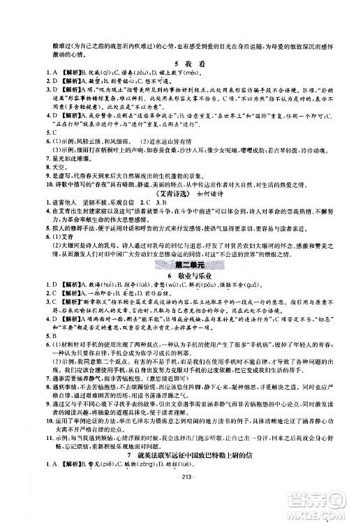 南方出版社2020初中1课3练课堂学练考语文九年级全一册RJ人教版答案 南方出版社2020初中1课3练课堂学练考语文九年级全一册RJ人教版答案