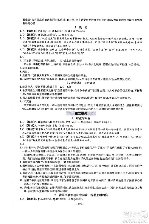 南方出版社2020初中1课3练课堂学练考语文九年级全一册RJ人教版答案