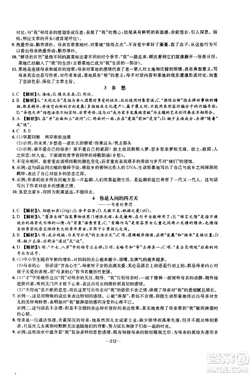 南方出版社2020初中1课3练课堂学练考语文九年级全一册RJ人教版答案