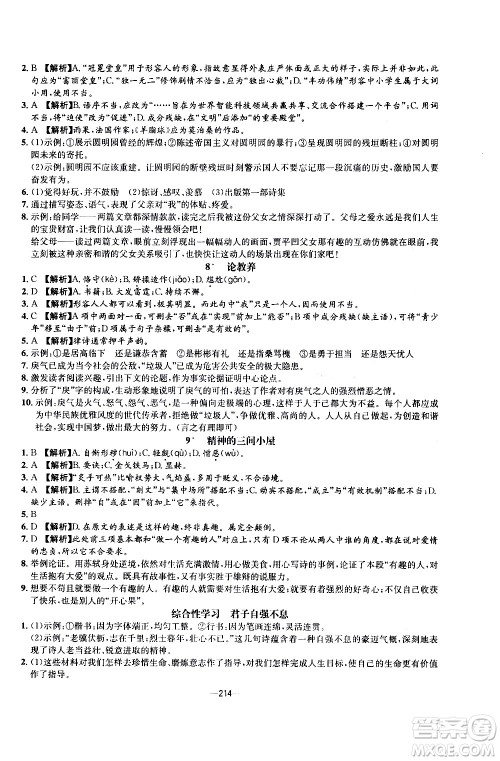 南方出版社2020初中1课3练课堂学练考语文九年级全一册RJ人教版答案