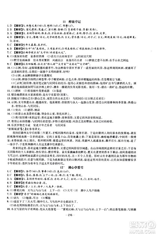 南方出版社2020初中1课3练课堂学练考语文九年级全一册RJ人教版答案