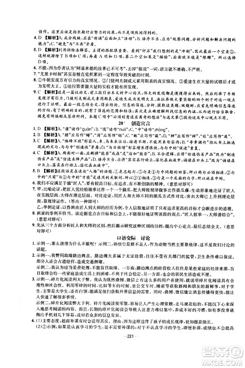 南方出版社2020初中1课3练课堂学练考语文九年级全一册RJ人教版答案