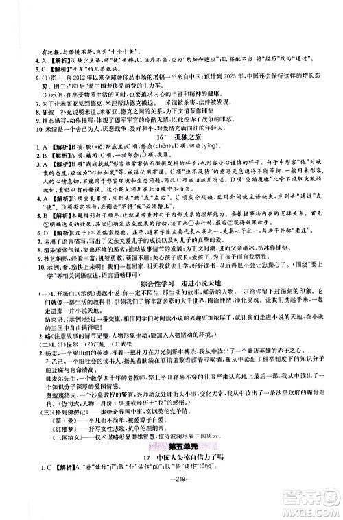 南方出版社2020初中1课3练课堂学练考语文九年级全一册RJ人教版答案