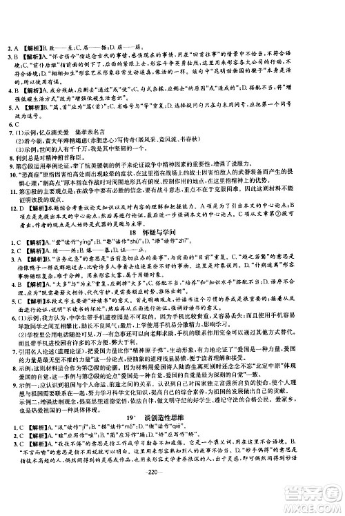 南方出版社2020初中1课3练课堂学练考语文九年级全一册RJ人教版答案