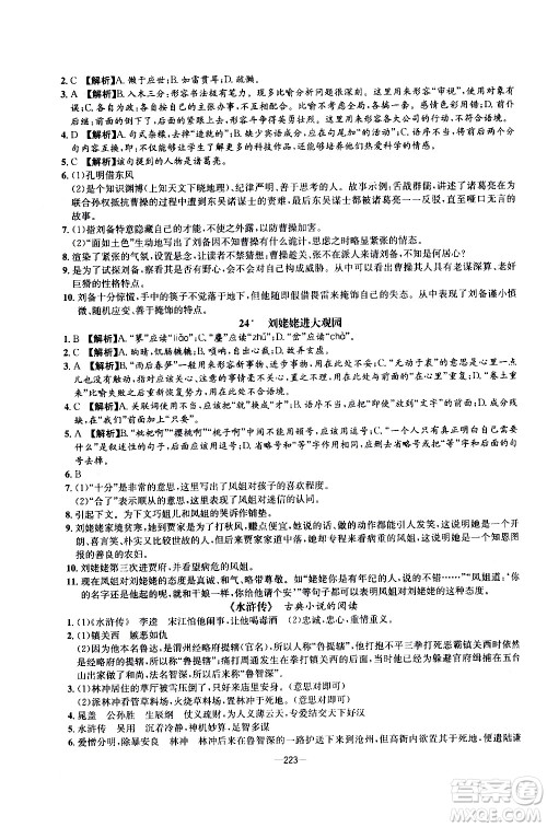 南方出版社2020初中1课3练课堂学练考语文九年级全一册RJ人教版答案