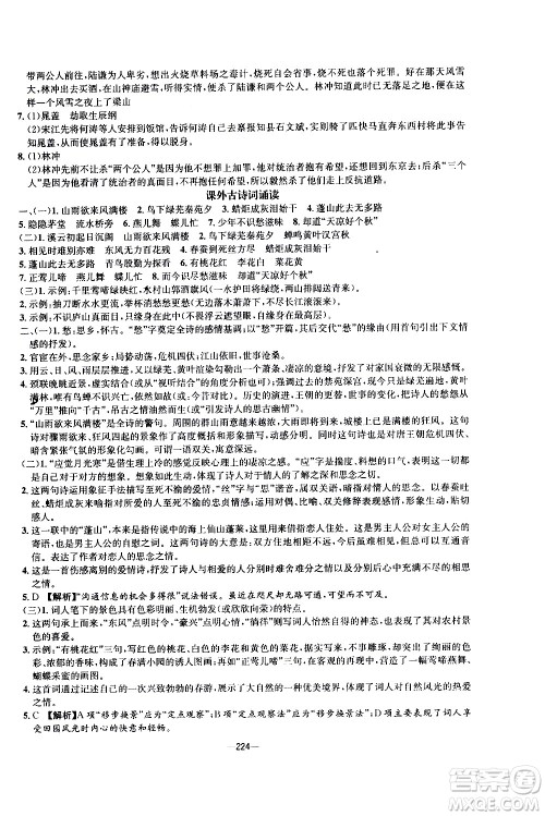 南方出版社2020初中1课3练课堂学练考语文九年级全一册RJ人教版答案