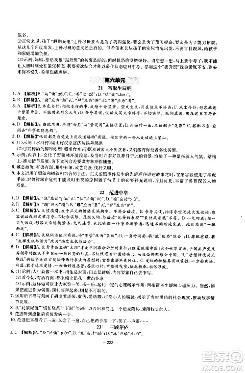 南方出版社2020初中1课3练课堂学练考语文九年级全一册RJ人教版答案