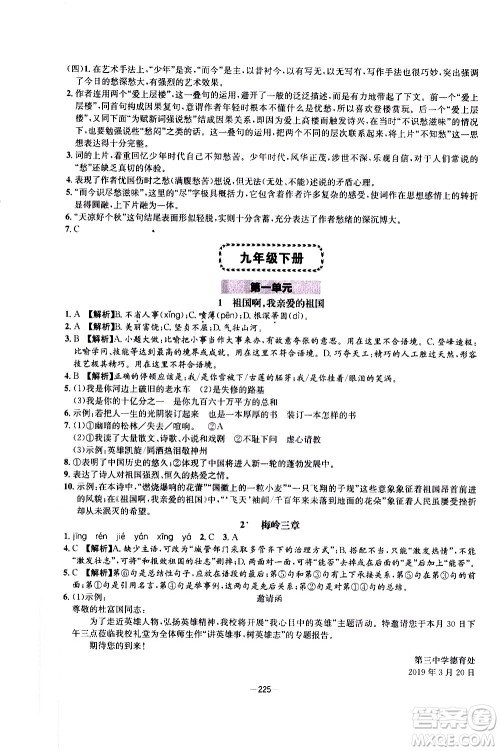 南方出版社2020初中1课3练课堂学练考语文九年级全一册RJ人教版答案